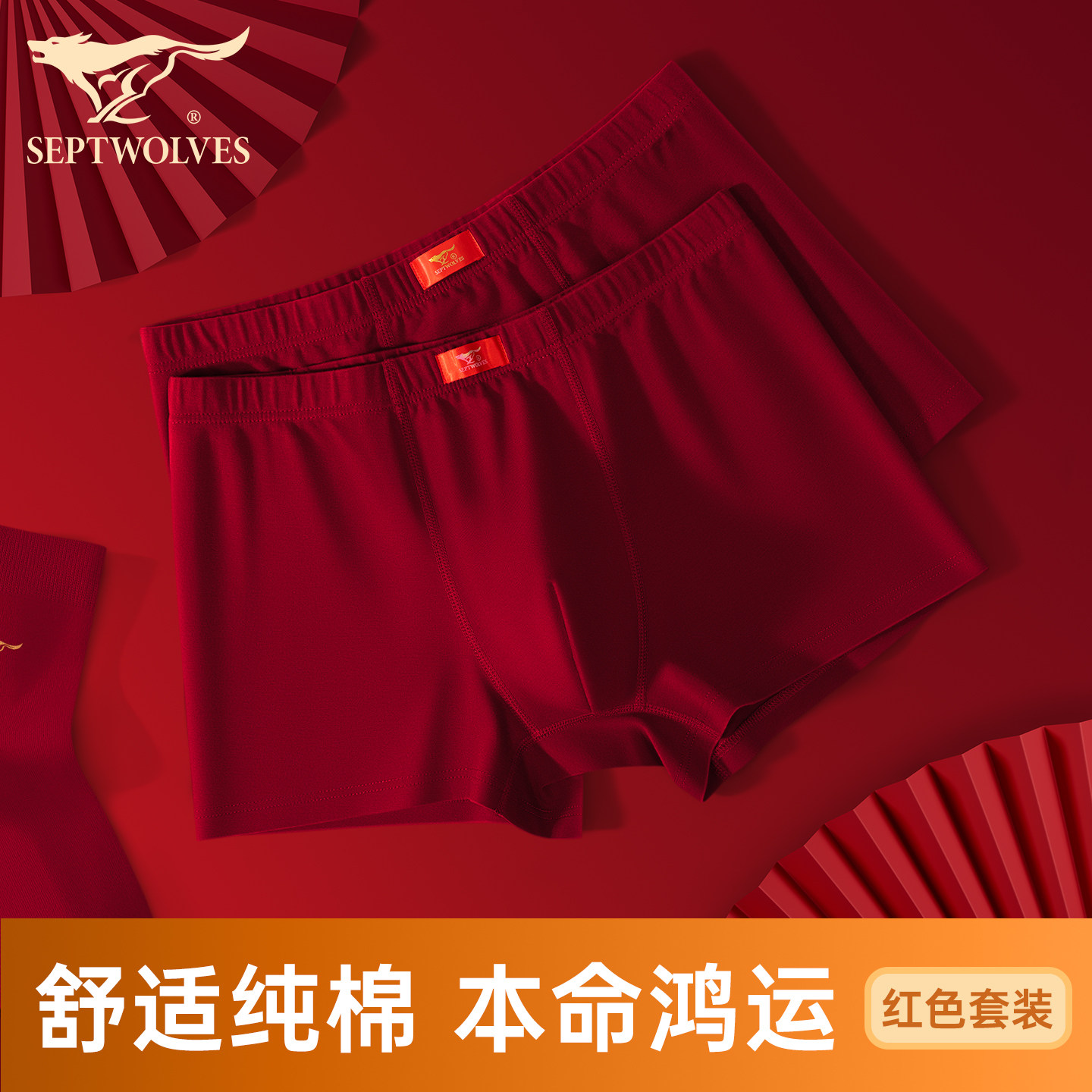 七匹狼本命年男士内裤纯棉平角底裤红色属马年礼物全棉四角短裤头,女士内衣/男士内衣/家居服,男平角内裤,淘宝优惠券,粉丝福利购,淘宝优惠卷