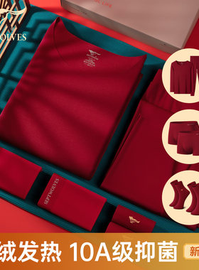 七匹狼本命年男士保暖内衣德绒2026马年衣服礼物红色秋衣秋裤套装