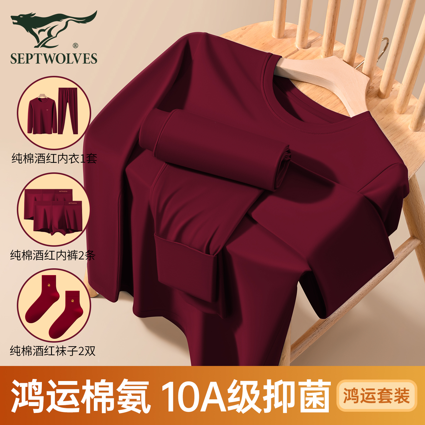 七匹狼男本命年纯棉红色内衣套装