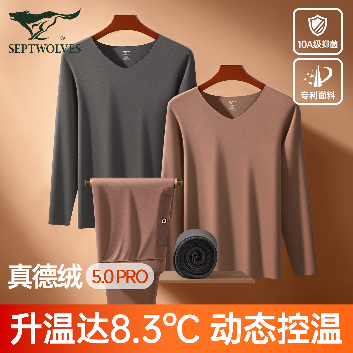 七匹狼德绒发热抗菌保暖内衣套装