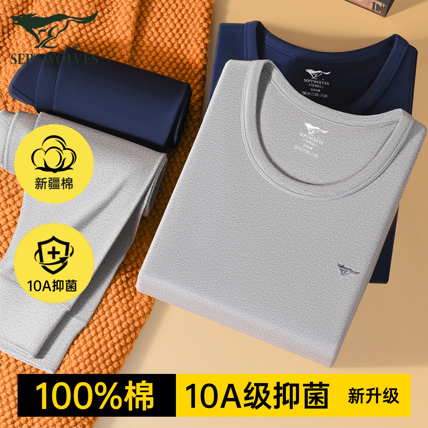 七匹狼纯棉100%全棉秋衣秋裤套装
