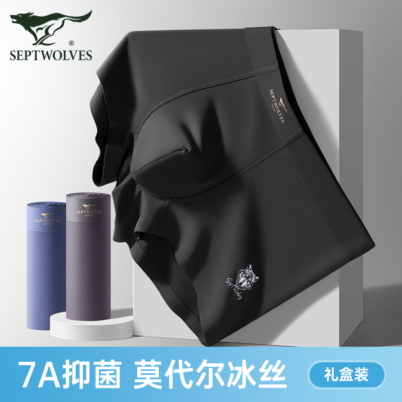 七匹狼莫代尔冰丝无痕抗菌内裤男