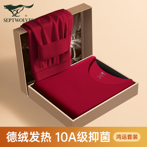 七匹狼本命年德绒抗菌保暖内衣男