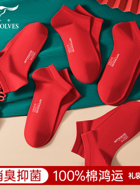 七匹狼本命年袜子男士短袜大红色结婚礼物纯棉袜100%全棉防臭船袜
