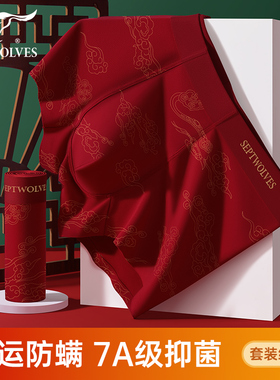 七匹狼本命年红色内裤男士结婚裤头男生属马年纯棉四角短裤头男款