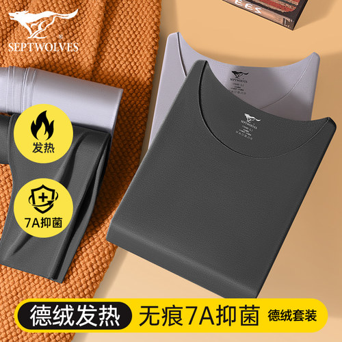 七匹狼抗菌德绒发热男士保暖内衣