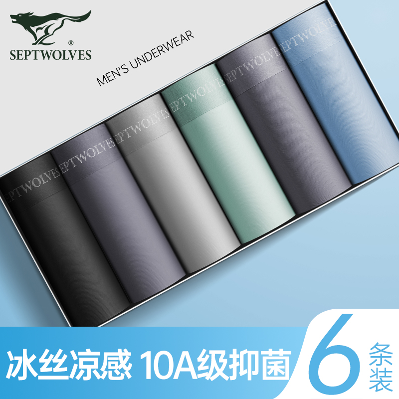 七匹狼冰丝凉感无痕10A抗菌内裤