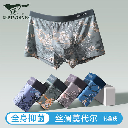 七匹狼男士内裤男款抗菌四角短裤莫代尔冰丝无痕裤衩男式平角裤头