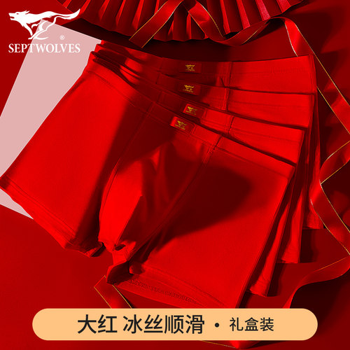 七匹狼冰丝无痕透气本命年红内裤