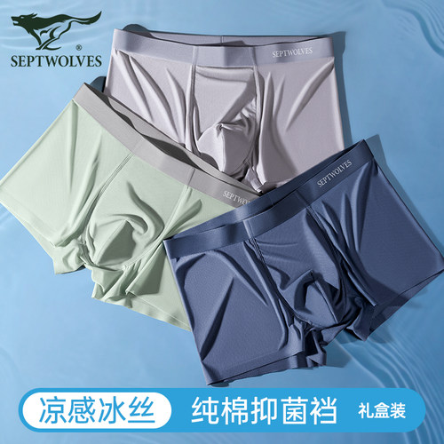 七匹狼冰丝男士7A级抗菌无痕内裤