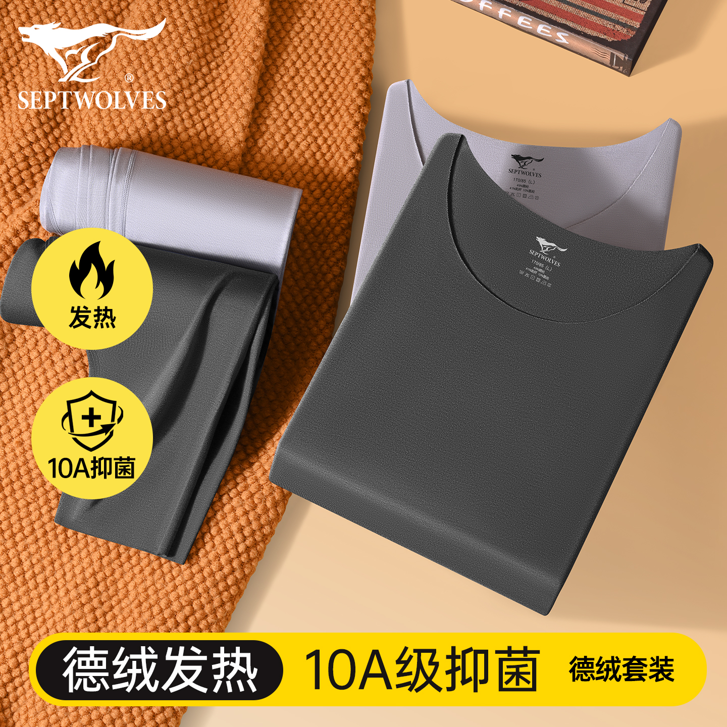 七匹狼男士保暖德绒发热内衣套装
