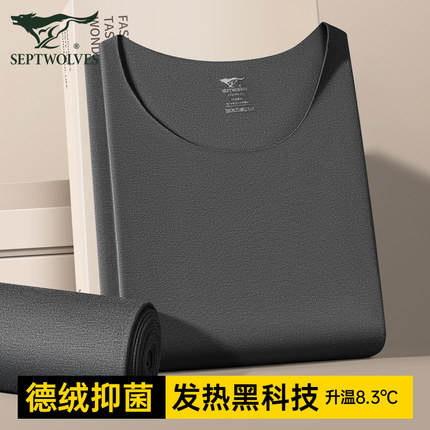 七匹狼德绒无痕保暖内衣男士发热单件上衣上身打底衫秋衣秋裤套装