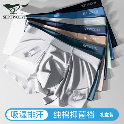 七匹狼男士内裤男生冰丝无痕平角裤头男款夏季7A抗菌男式四角短裤