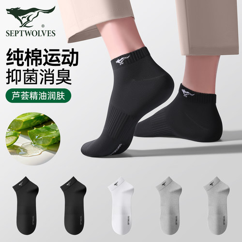 纯棉袜子七匹狼防臭吸汗运动夏季