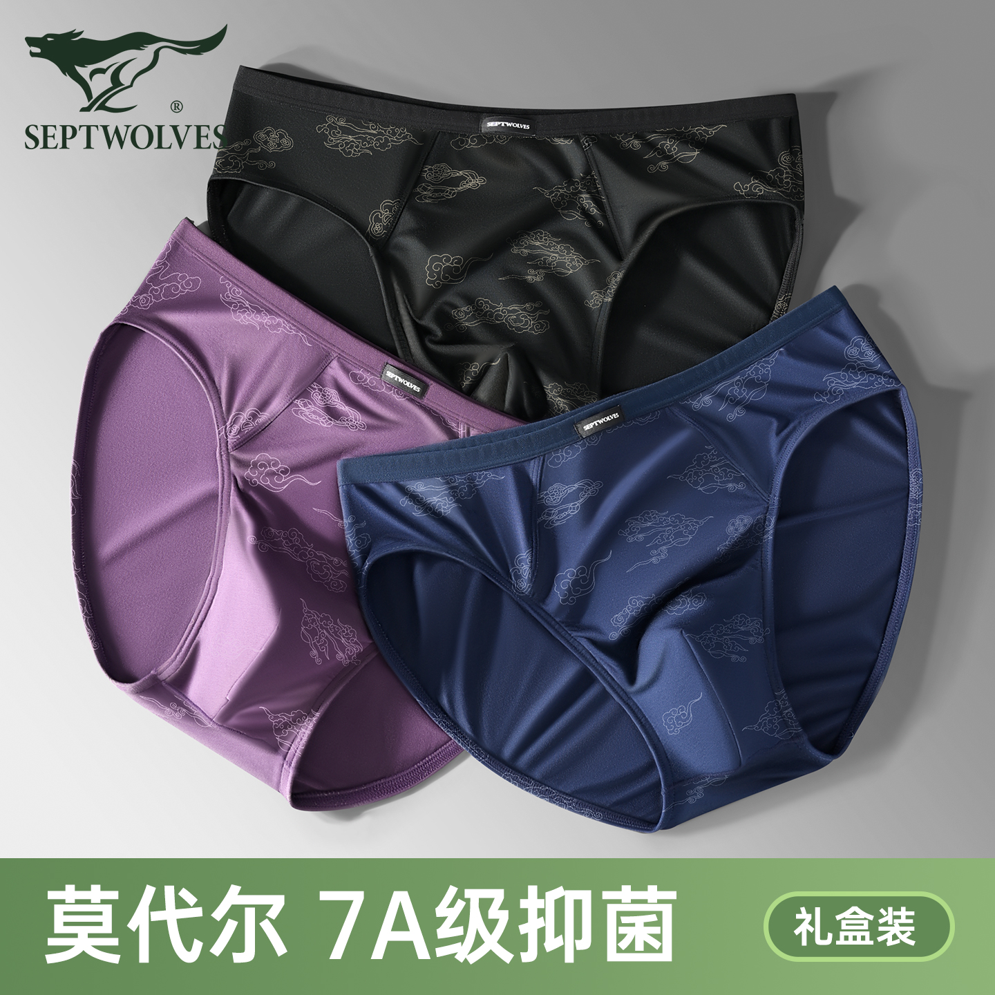 七匹狼莫代尔无痕抗菌三角内裤男