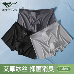 内裤 头艾草抗菌夏季 七匹狼男士 冰丝无痕四角裤 衩 薄款 男生平角短裤
