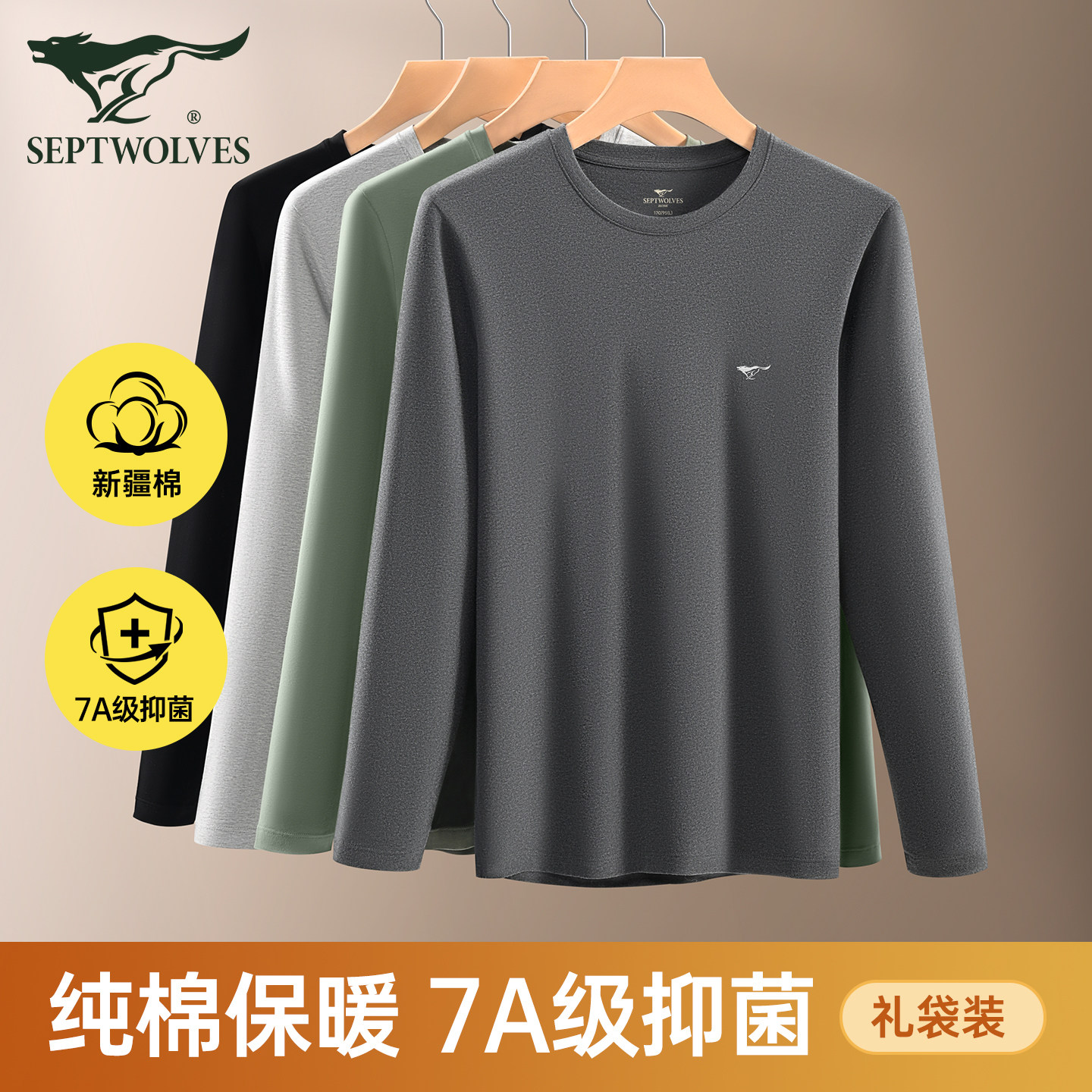 七匹狼保暖内衣男士纯棉上衣冬季薄款棉毛衫内穿上身打底秋衣男生