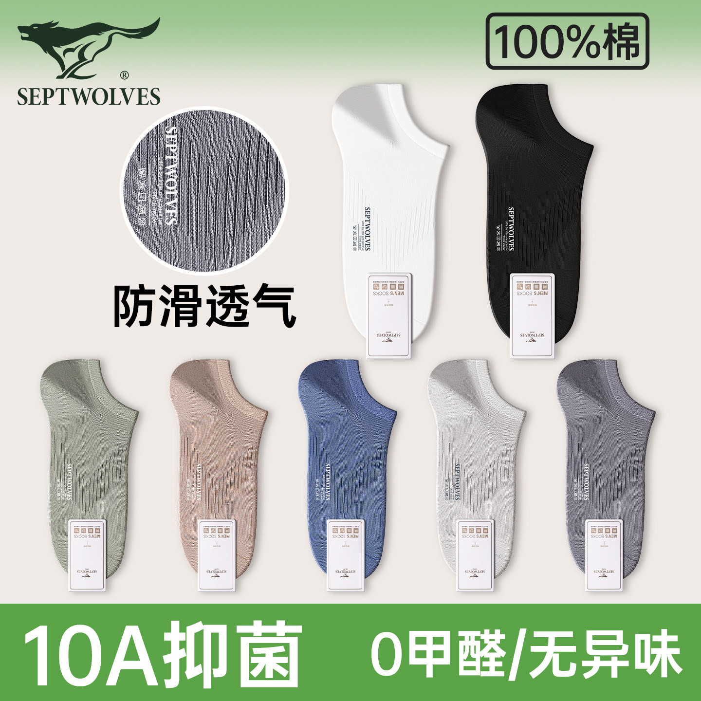 七匹狼袜子男士船袜夏季薄款隐形不掉跟纯棉防臭吸汗抗菌全棉短袜,女士内衣/男士内衣/家居服,船袜,淘宝优惠券,粉丝福利购,淘宝优惠卷
