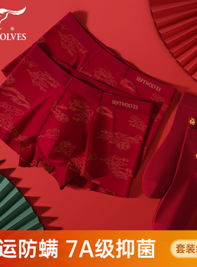 七匹狼本命年男士内裤男生平角裤头纯棉红色结婚礼物属马四角短裤