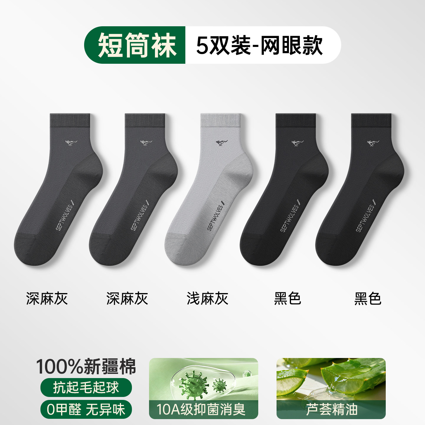 七匹狼袜子男士纯棉吸汗防臭100全棉透气10A抗菌夏薄款黑色中筒袜