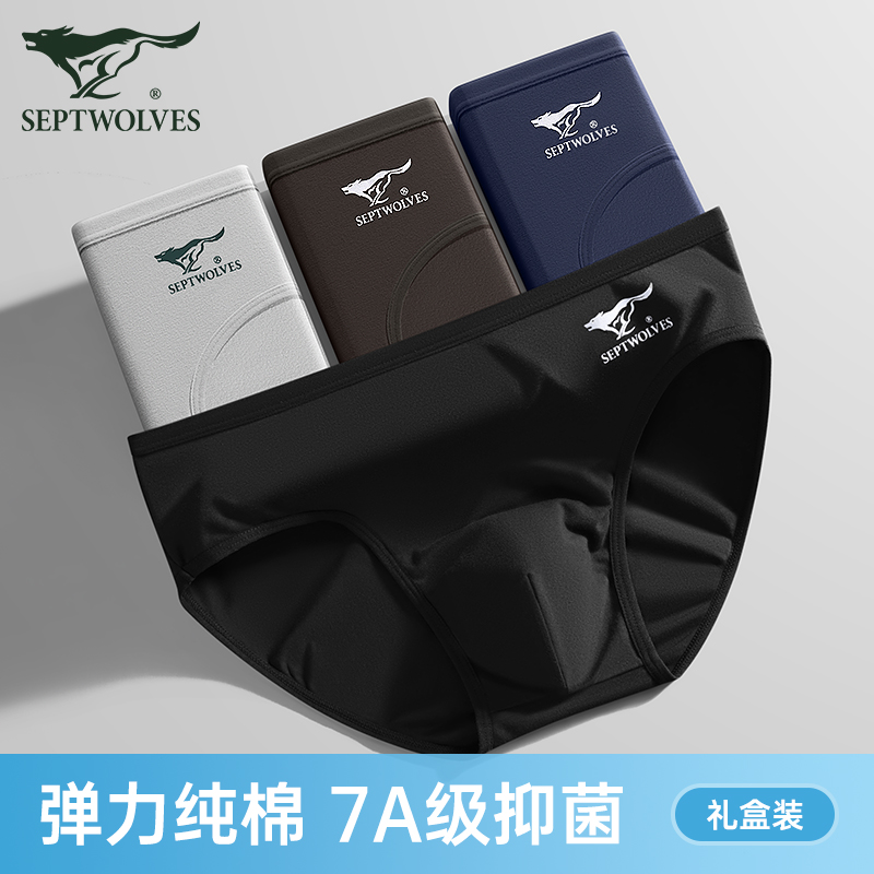 七匹狼100%纯棉抗菌男士三角内裤