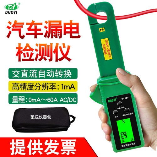 dy260汽车漏电钳型表交直流多一