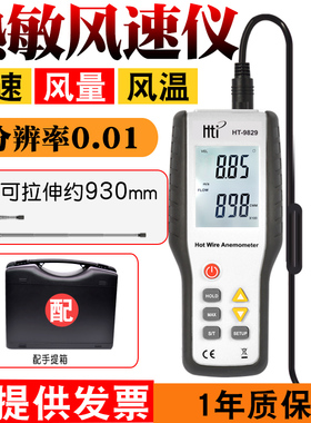 热敏式风速仪热线风速计热球数字测风仪测风速风量仪鑫思特HT9829