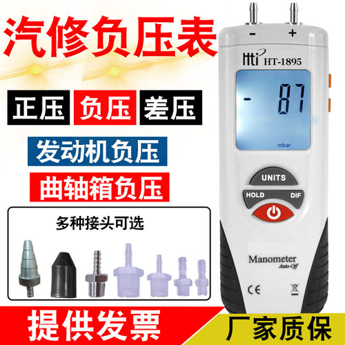 鑫思特ht1895负压表真空表压力表