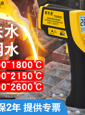 泰克曼TM950D高温红外线测温仪铁水钢水测温枪 熔炼测温仪TM980D