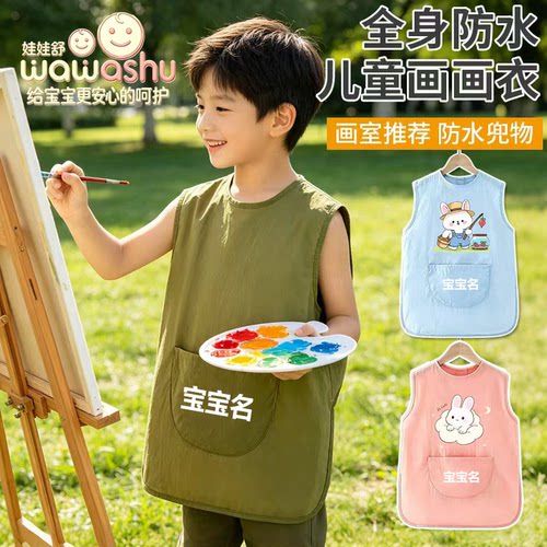 夏季薄款防水防脏无袖画画反穿衣