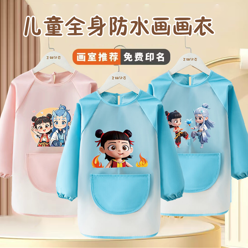 哪吒儿童画画罩衣幼儿园定制长袖围裙美术画室宝宝防水防脏反穿衣