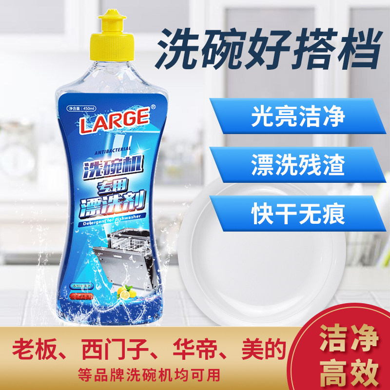 自动洗碗机浓缩洗涤剂老板美的西门子海尔方太专用漂洗剂洗涤套装