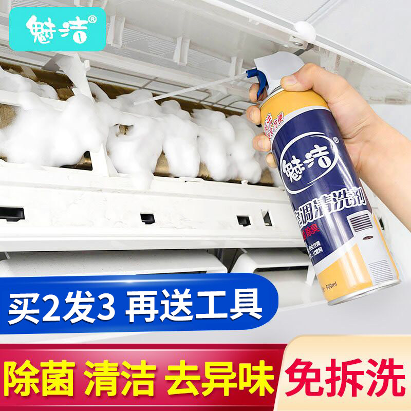 空调清洗剂家用挂机清洁免拆免洗内机外机电风扇工具全套神器泡沫