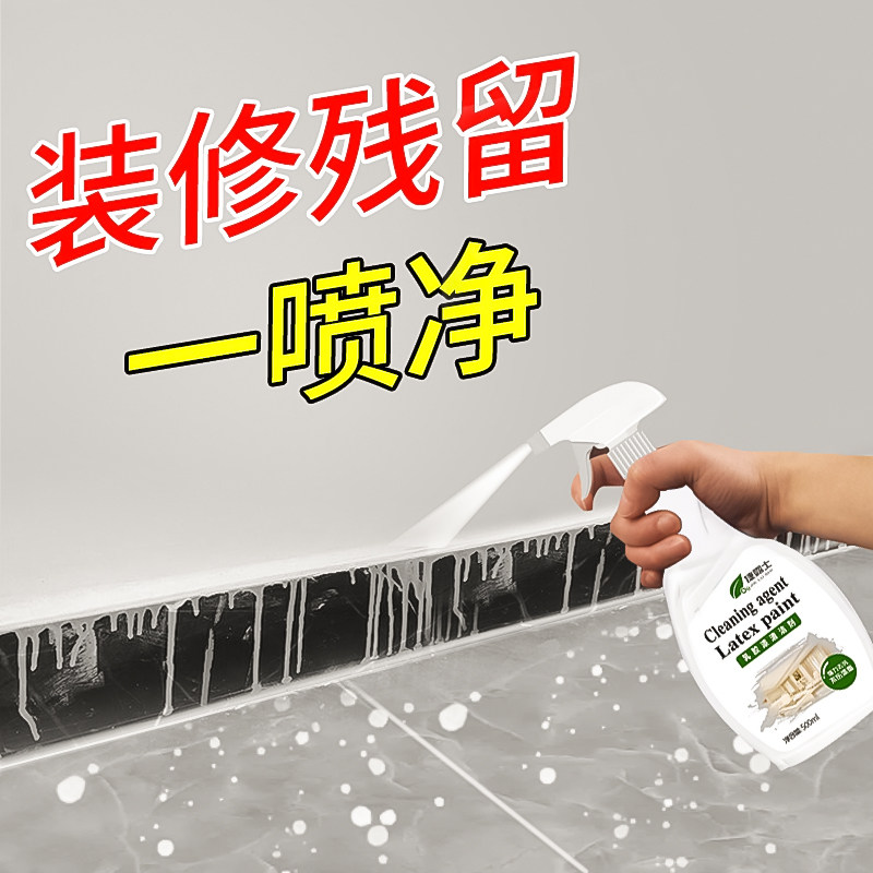 乳胶漆清洁剂新房装修后开荒保洁除垢去除腻子粉涂料残留清除神器