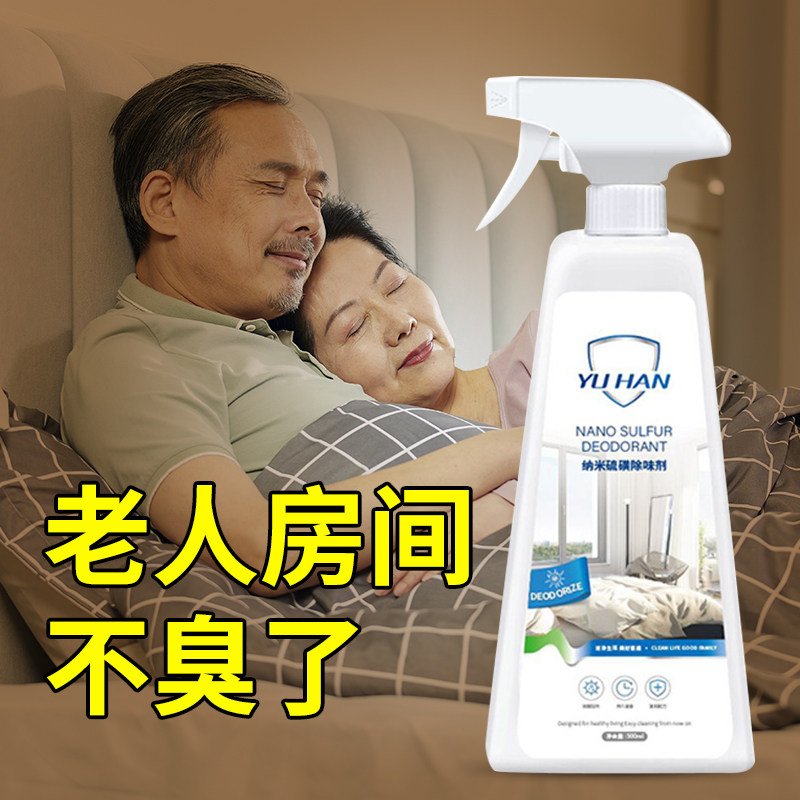 老人房间去异味室内去除味道神器老年人味屋里卧室除臭尿味除味剂