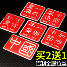 饰贴纸 中国红旗贴纸爱国车贴个性 汽车金属车标尾标划痕遮挡装