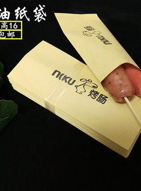 黄牛皮纸火山石烤肠防油纸袋外卖