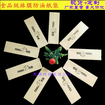 烤肠牛皮纸袋子蛋包肠火腿肠定做