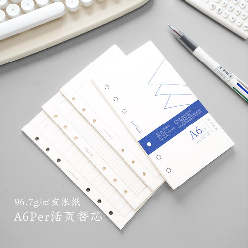 96.7g友帐纸A6p活页替芯 A6FC活页本替换内页A6per内芯纸a6奇葩记事本笔记本日记本本子笔记本子可拆卸内页芯