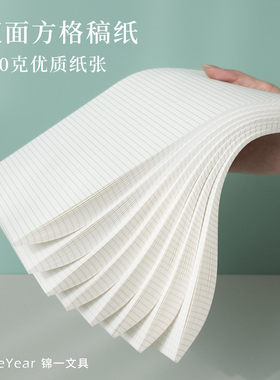 锦一文具双面方格草稿纸学生可用