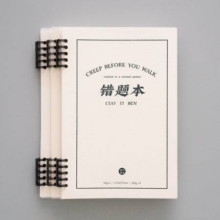 错题本b5初中高中学生活页可拆卸笔记本小学生收集整理册一三年级语文数学加厚改错本考研大学生英语纠错本