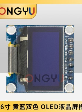 0.96寸蓝色 黄蓝双色 白色 I2C IIC通信 显示器 OLED液晶屏模块