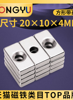 磁铁强磁强力吸铁石20x10x4方形带M5孔小磁钢20*10*4mm高钕磁贴片