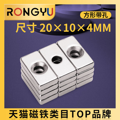 磁铁强磁20*10*4单孔吸铁石贴片