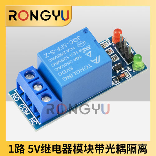 1路5V继电器模块光耦隔离低电平