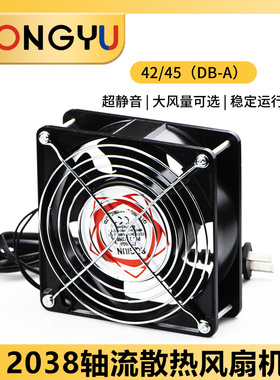 散热风扇12038 12cm 220V DP200A KTV机柜静音轴流风机小风扇