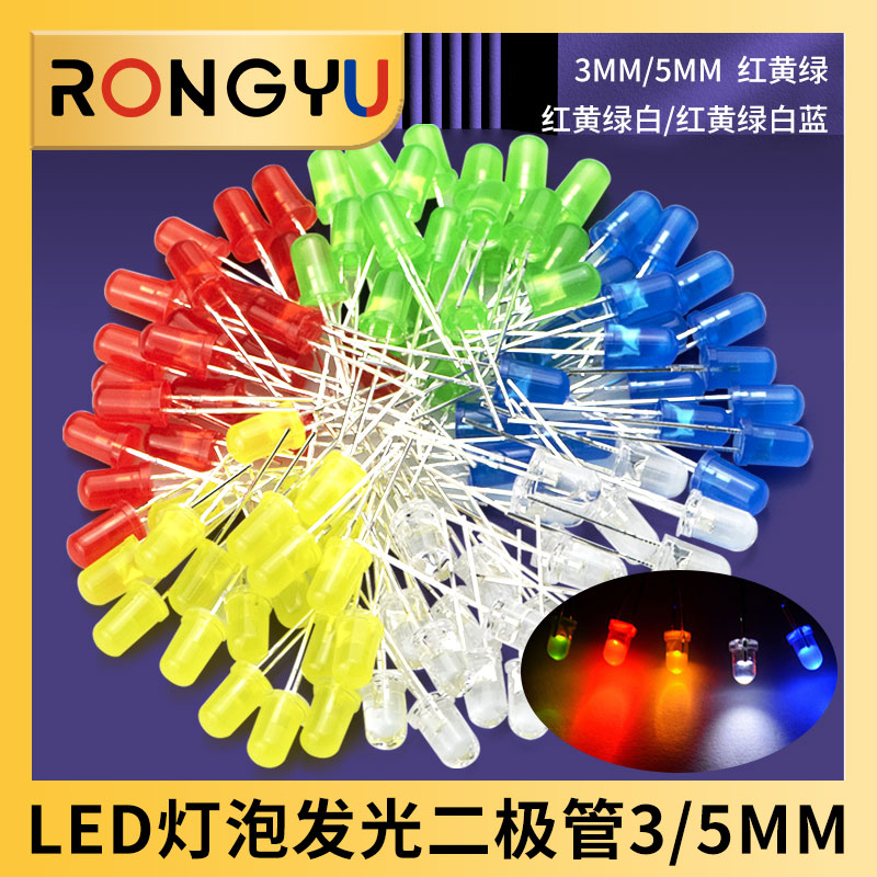 LED 3mm 5mm发光二极管灯珠仪表白发红黄蓝绿共阳阴紫色七彩