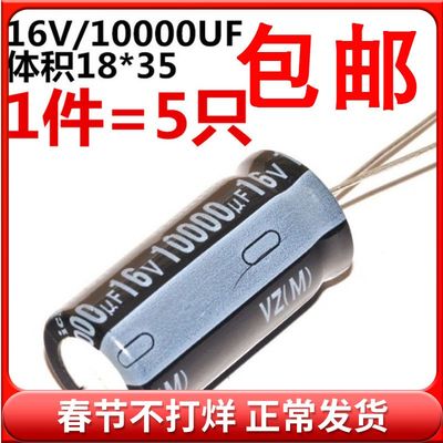 电解电容16v/10000uf18*355只