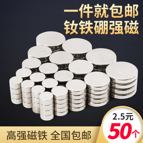 超强磁力高强度圆形强力磁铁