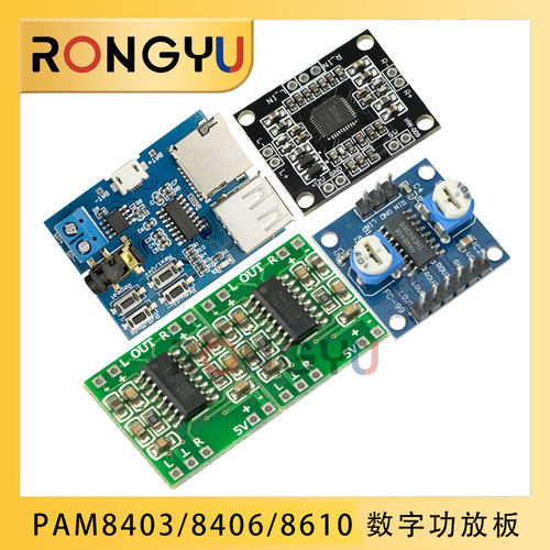 pam8610数字功放板解码模块